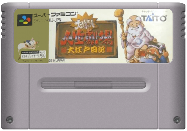Daibakushou Jinsei Gekijou: Ooedo Nikki media 5 for Super Famicom